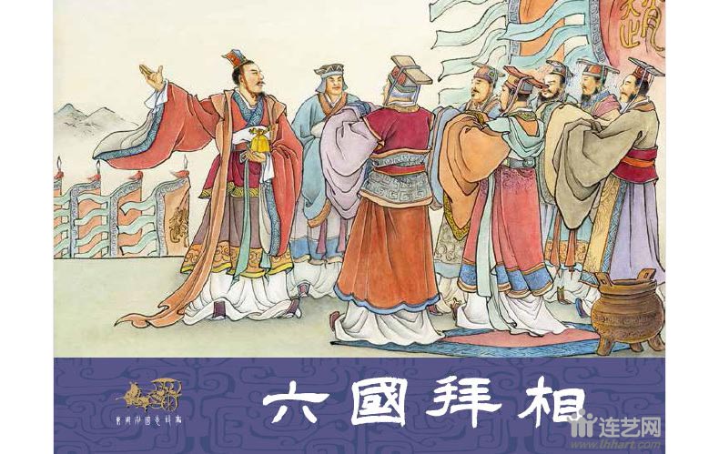 1634546775532027.jpg 61六国拜相外封.jpg