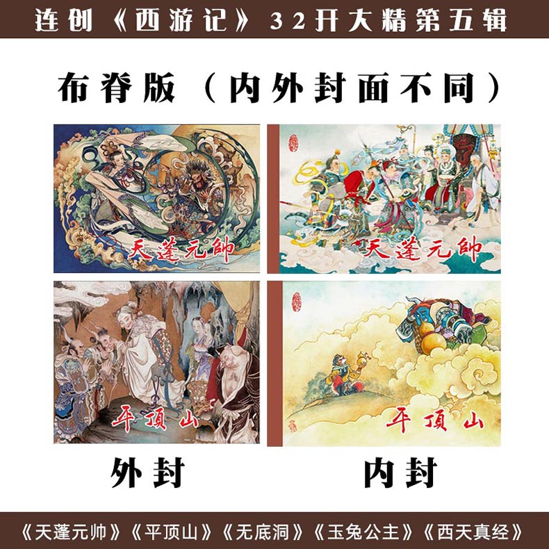 1664511928124423.jpg 连创西游5批布脊版790.jpg