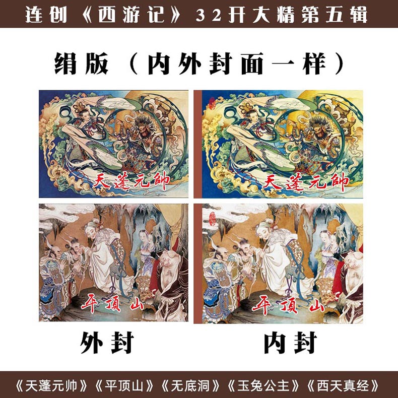1664512328796911.jpg 连创西游5批绢版790.jpg