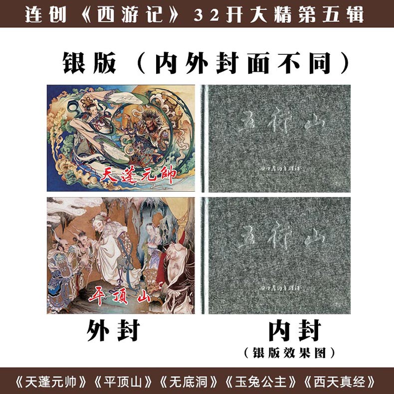 1664512529271099.jpg 连创西游5批银版790.jpg