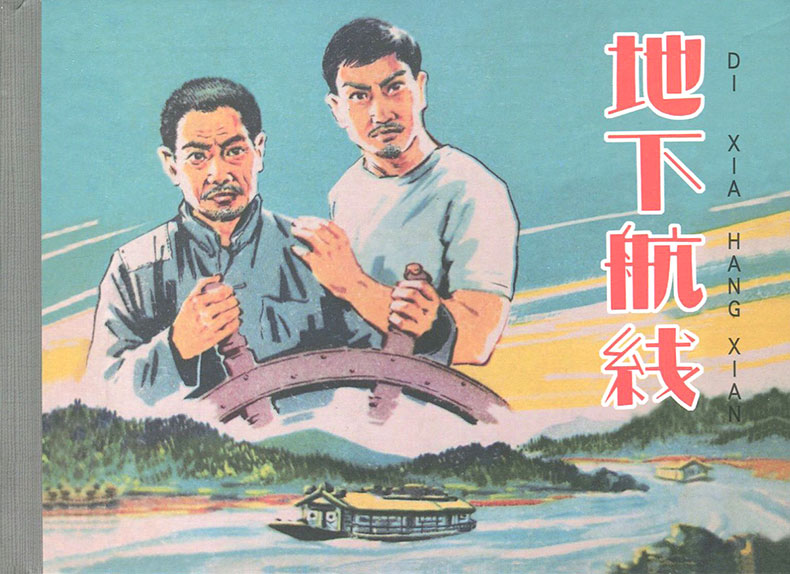 1666667596134210.jpg 地下航线1.jpg