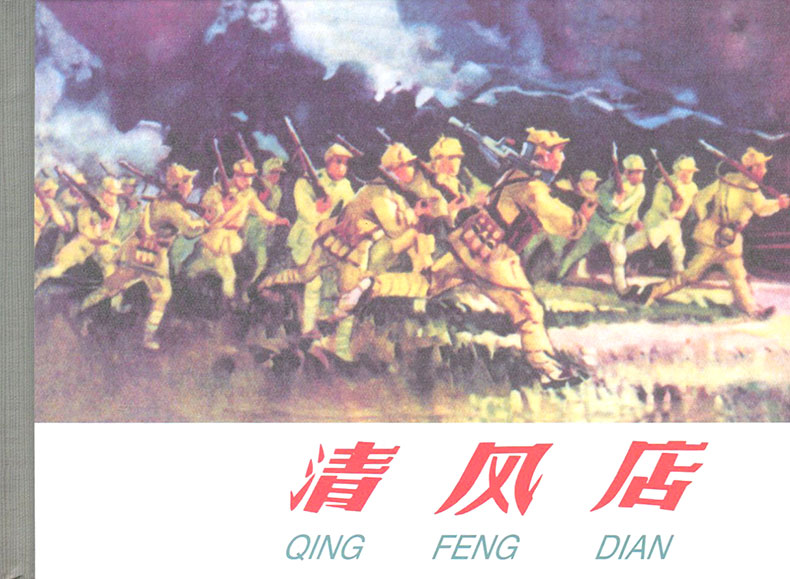 1666667620666939.jpg 清风店1.jpg