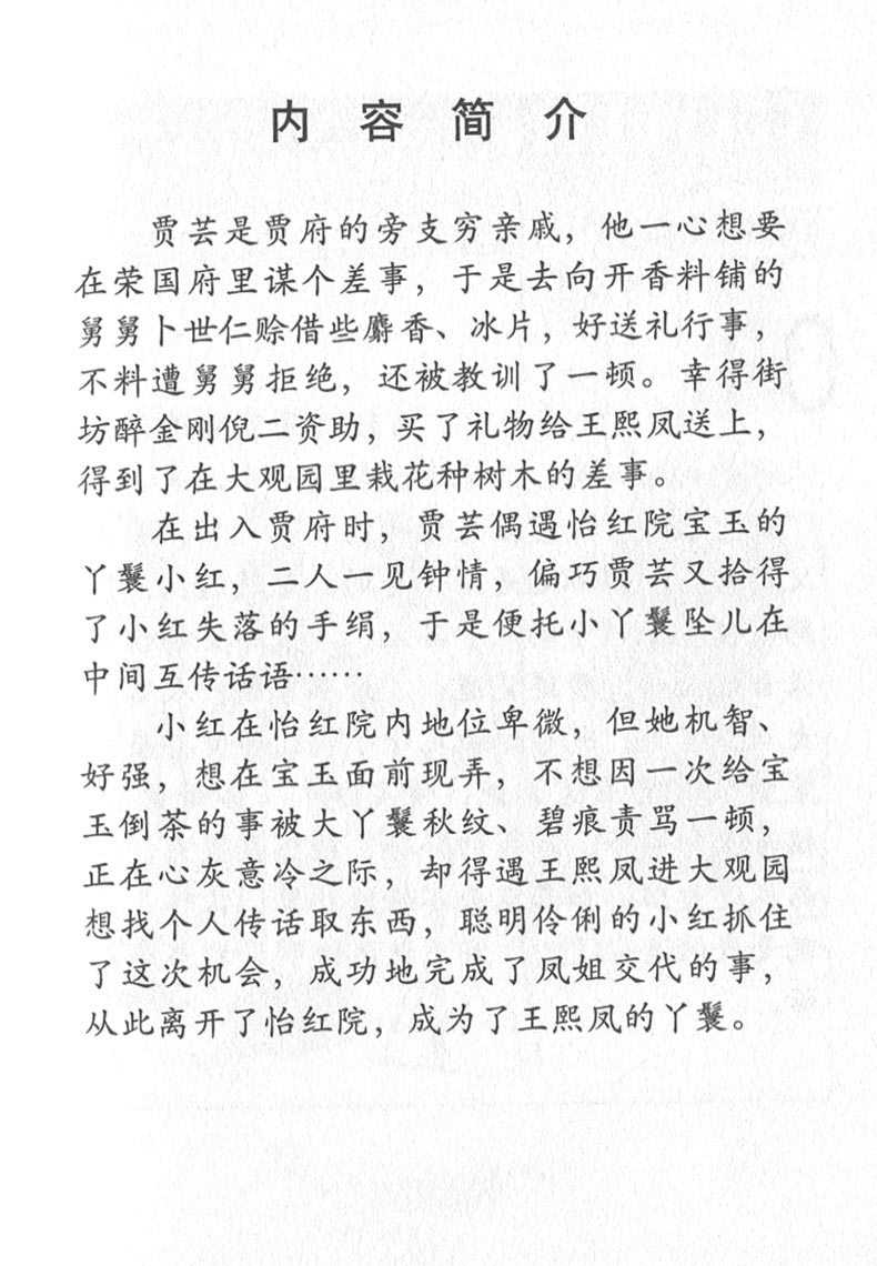 1668057169784195.jpg 贾芸与小红c.jpg