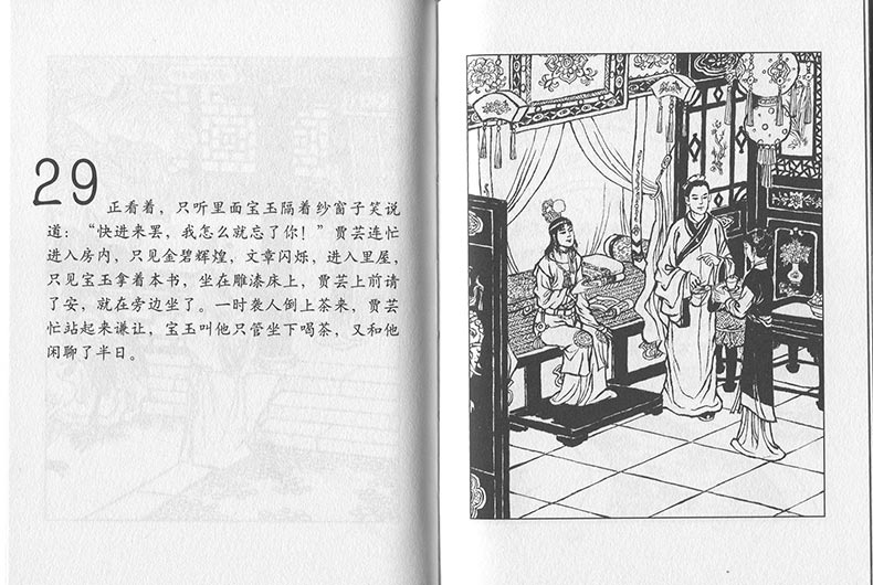 1668057173131198.jpg 贾芸与小红d.jpg