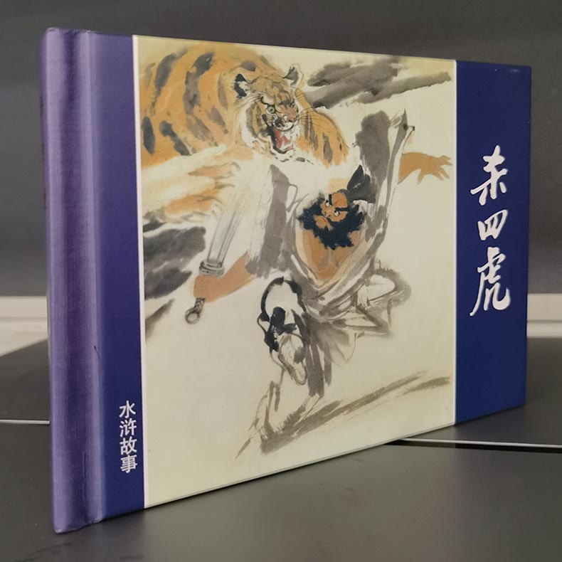 1681891671816714.jpg 杀四虎1.jpg