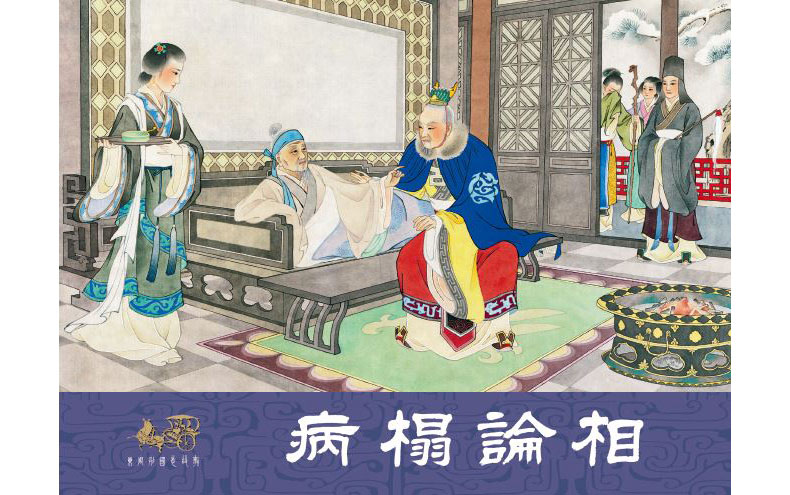 1682650601207744.jpg 18病榻论相外封.jpg