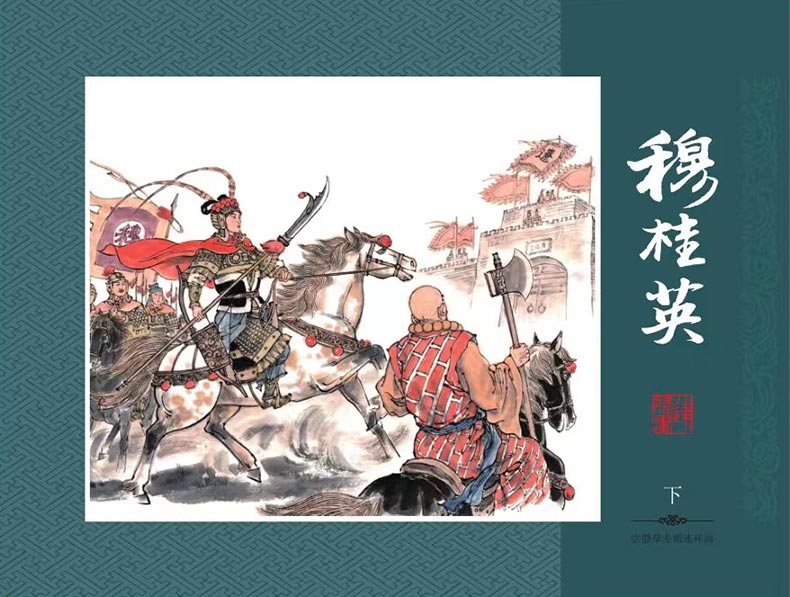 1683514114232760.jpg 穆桂英2.jpg