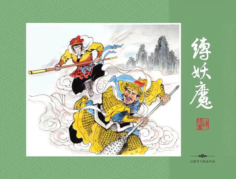 1683514179122116.jpg 缚妖魔1.jpg
