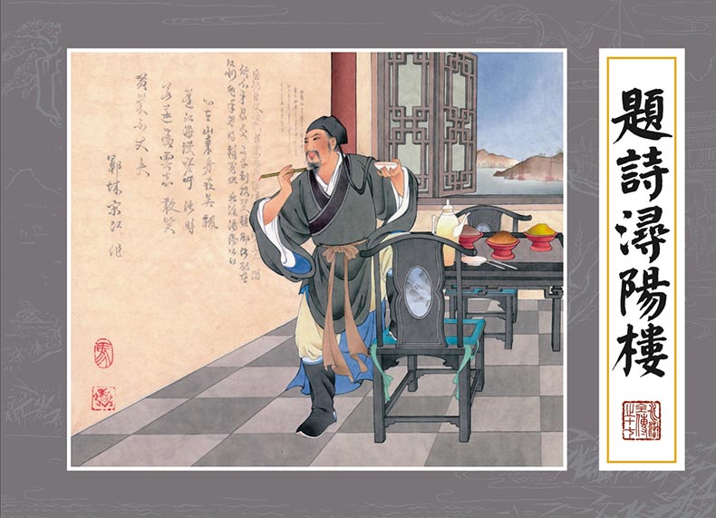 1688115016969338.jpg 水浒全传17-题诗浔阳楼-共用.jpg