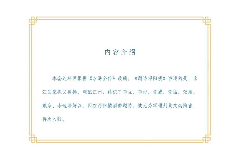 1688115029780511.jpg 17-题诗浔阳楼-03.jpg