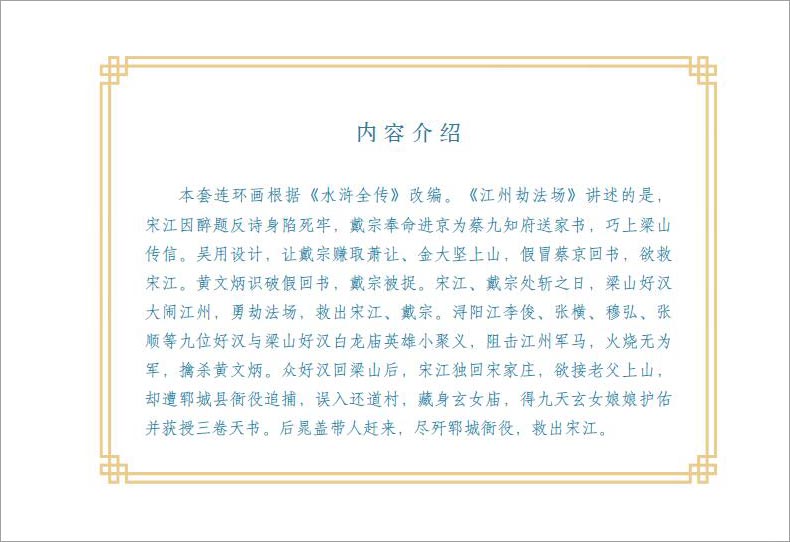 1688115072763846.jpg 18-江州劫法场-03.jpg