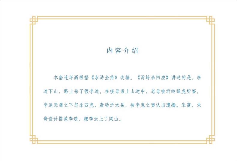 1688115111924808.jpg 19-沂岭杀四虎-03.jpg