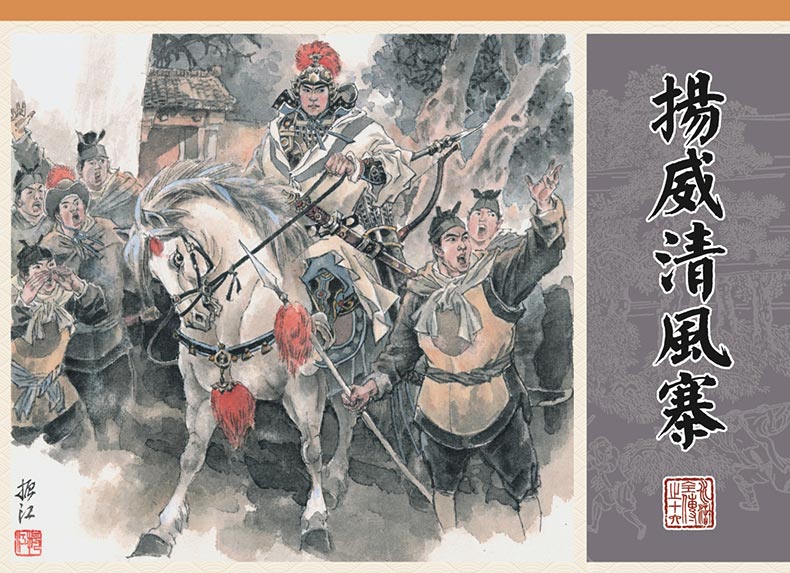 1688115354425932.jpg 水浒全传16-扬威清风寨-丝版.jpg