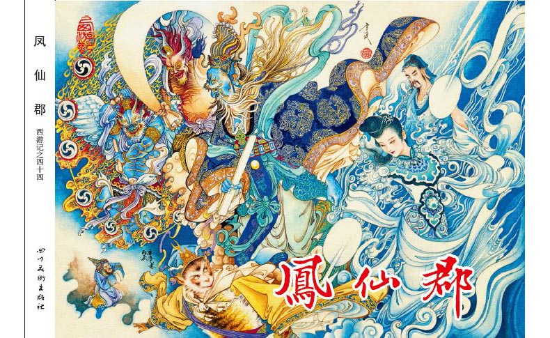 1688117062544904.jpg 44凤仙郡外封.jpg