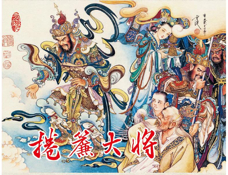 1688117204955485.jpg 17卷帘大将绢封.jpg