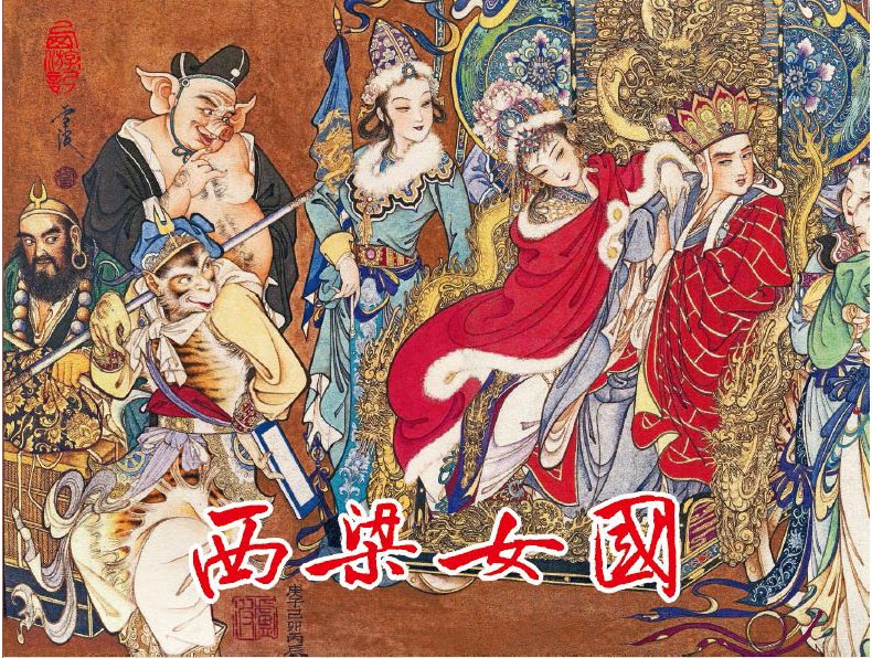 1688117212547912.jpg 30西梁女国绢封.jpg