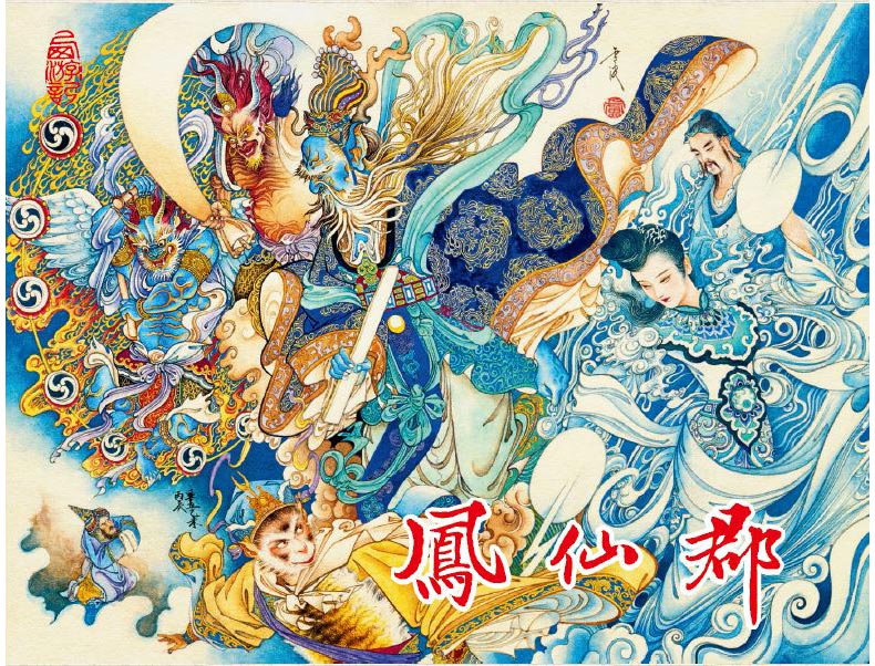 1688117242541954.jpg 44凤仙郡绢封.jpg