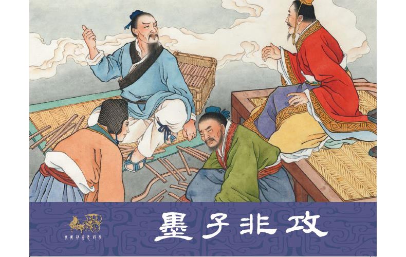1688360705483484.jpg 52墨子非攻1.jpg