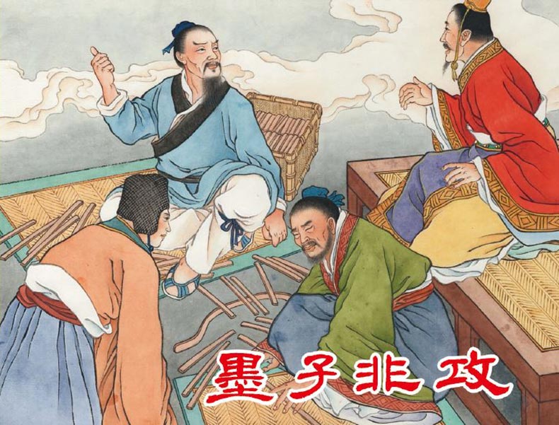 1688360709528204.jpg 52墨子非攻2.jpg