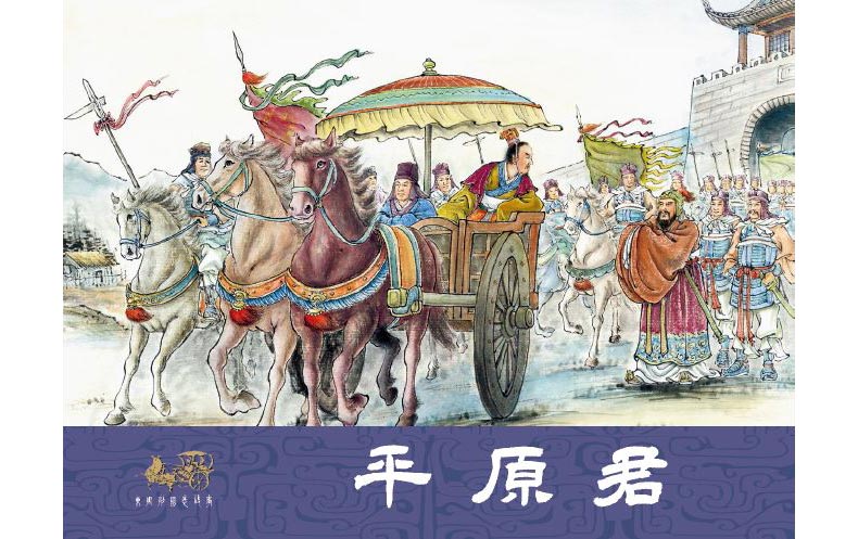 1688360754427844.jpg 72平原君1.jpg