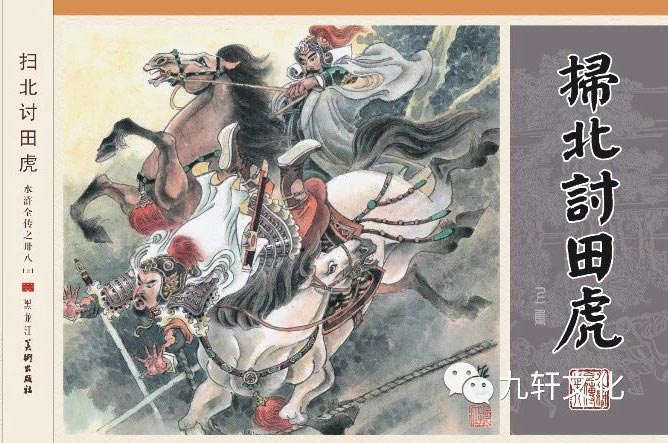 1692254739920960.jpg 讨田上绢版.jpg