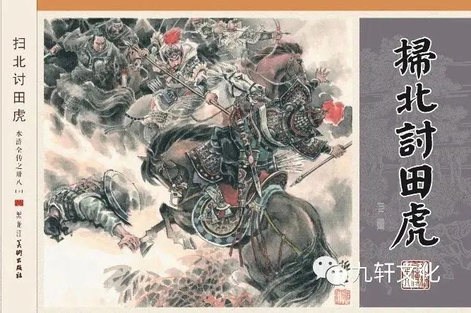 1692254749688023.jpg 讨田下绢版.jpg