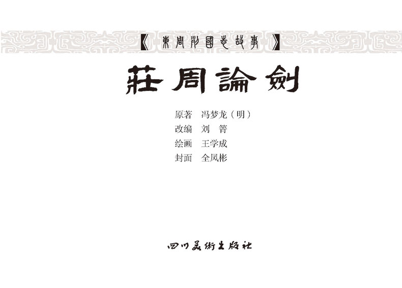 1695707080660261.jpg 42庄周论剑2.jpg