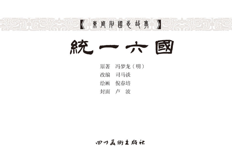 1695707154357297.jpg 80统一六国2.jpg