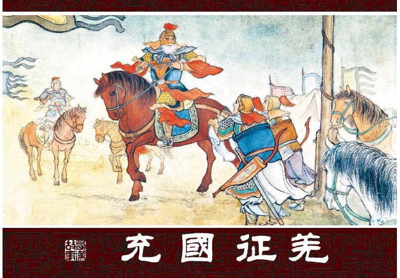 1698289236918362.jpg 充国征羌1.jpg