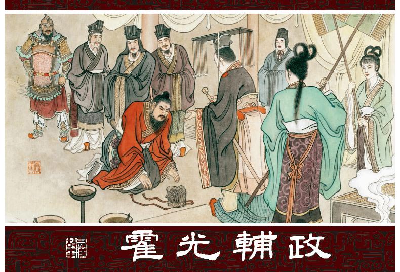 1698289276322788.jpg 霍光辅政1.jpg