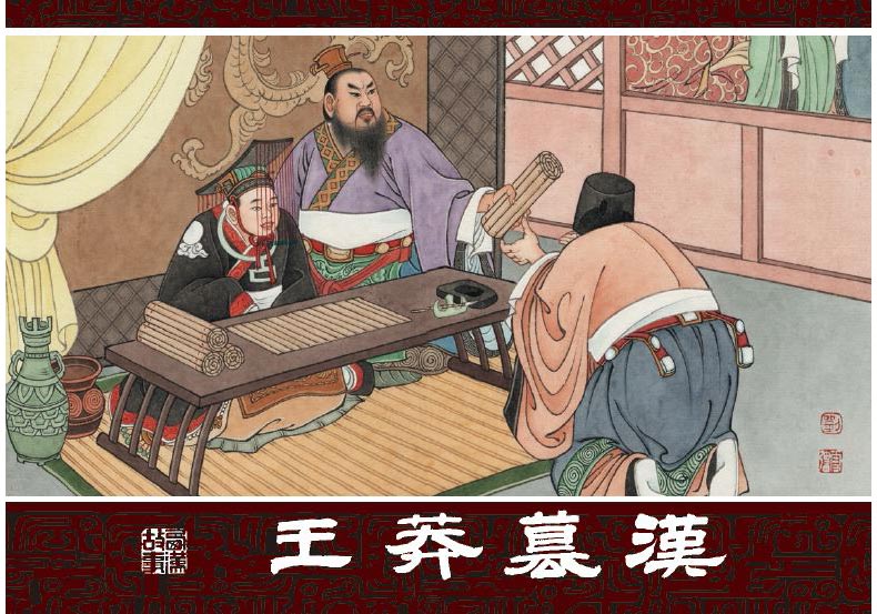 1698289347142453.jpg 王莽篡汉1.jpg