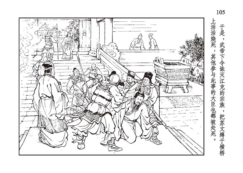 1698289402745171.jpg 巫蛊之祸105.jpg