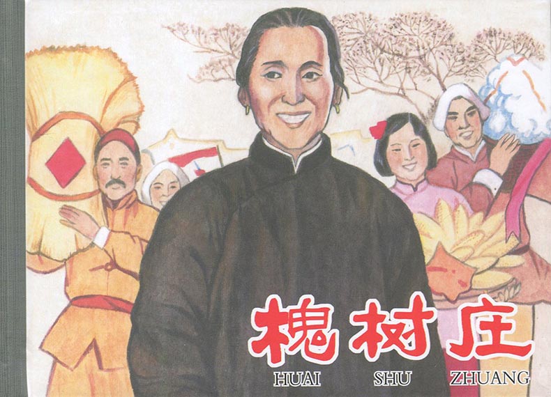 1703817020991747.jpg 槐树庄1.jpg