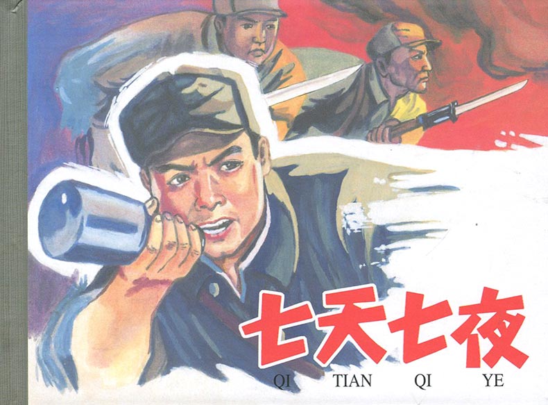 1703817038410476.jpg 七天七夜1.jpg