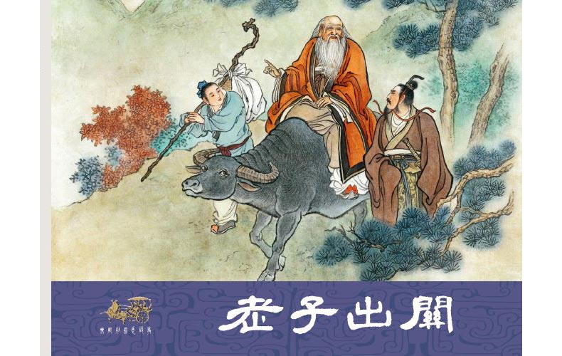 1704767699197588.jpg 37老子出关01.jpg
