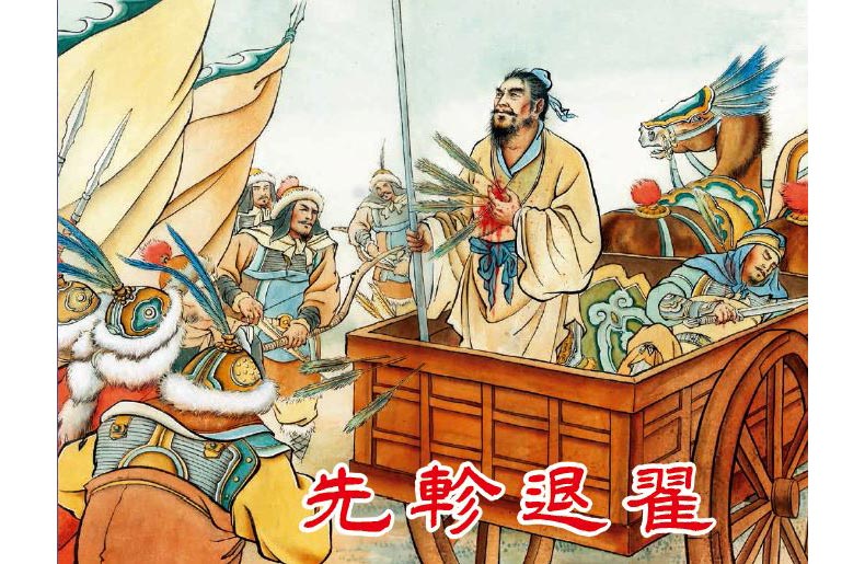 1711693187116164.jpg 21先轸退翟02.jpg