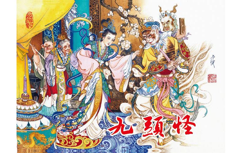 1714020249486623.jpg 33九头怪护封.jpg