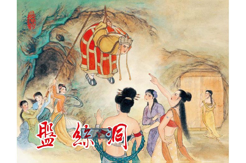 1714020343163940.jpg 38盘丝洞普封.jpg
