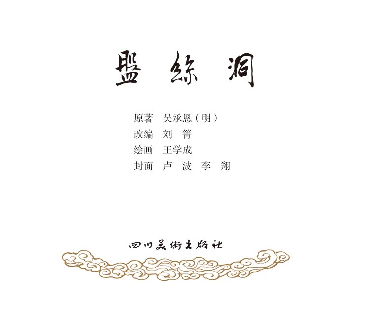 1714020349401382.jpg 38盘丝洞2.jpg