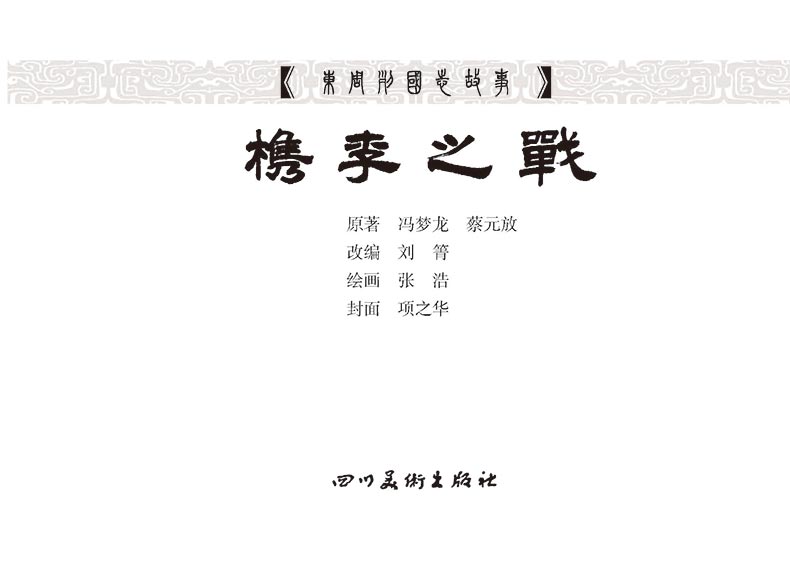 1719813216127130.jpg 50携李之战03.jpg