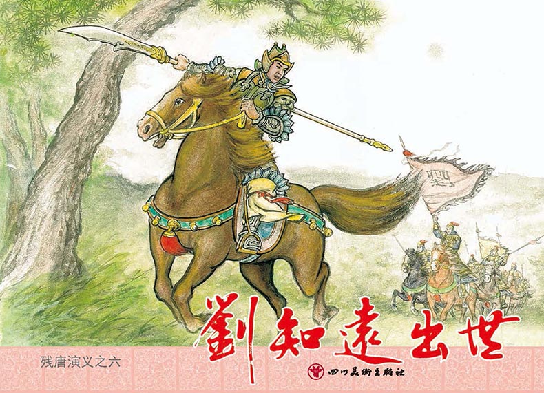 1722564762968874.jpg 6刘知远出世1.jpg