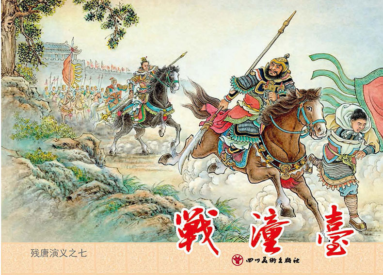1722564932572288.jpg 7战潼台1.jpg