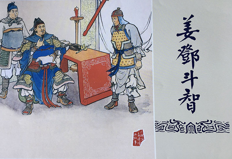 1723618603207665.jpg 姜邓斗智布脊.jpg