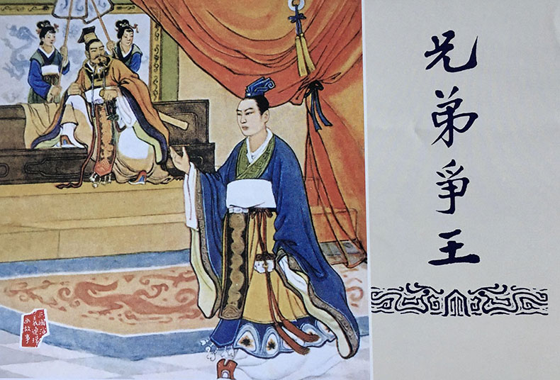 1723618614205266.jpg 兄弟争王布脊.jpg