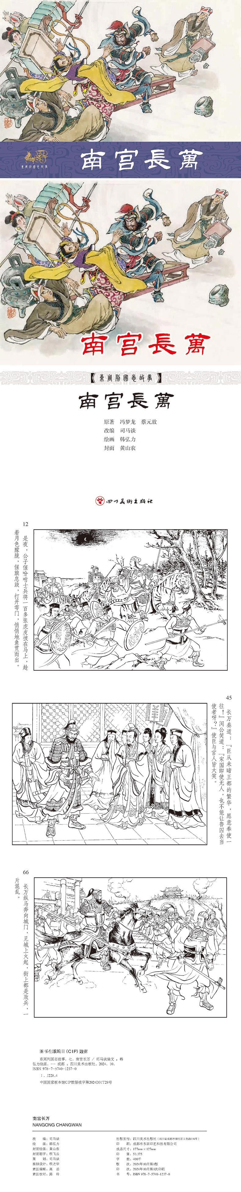1731993813890473.jpg 12-南宫长万内页.jpg