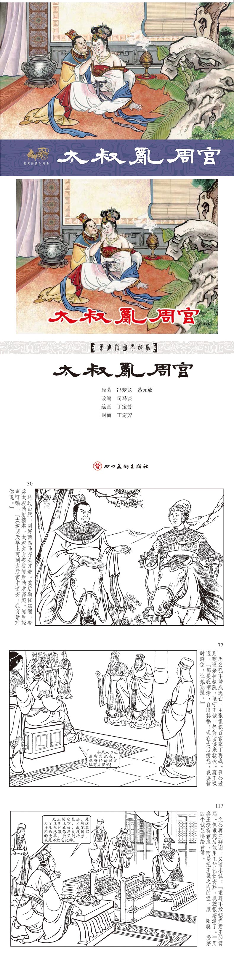 1731993829297543.jpg 19-太叔乱周宫内页.jpg