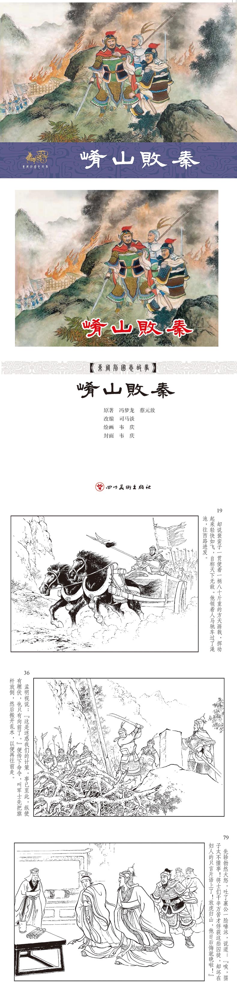 1731993838785549.jpg 20-崤山败秦内页.jpg