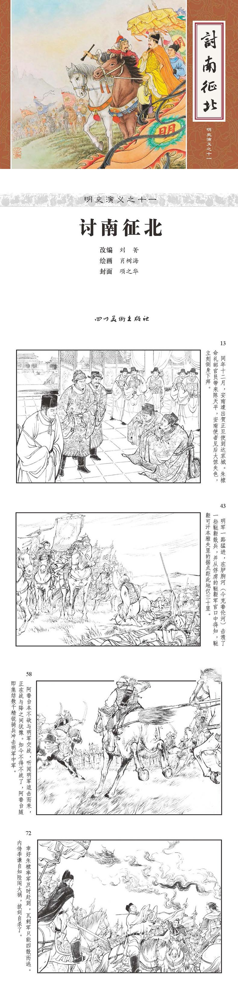 1732769681478151.jpg 11讨南征北内页.jpg