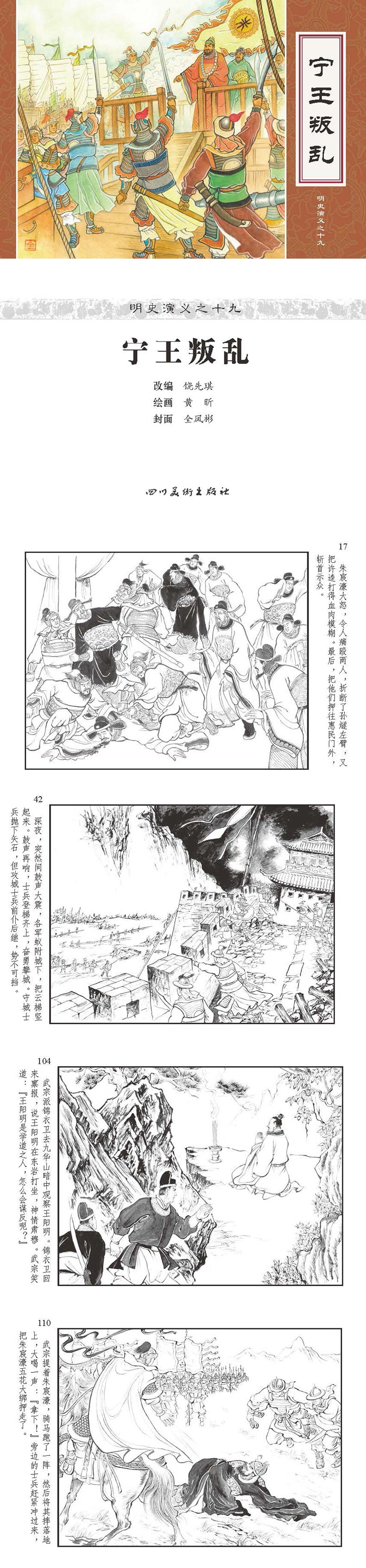 1732769688179100.jpg 19宁王叛乱内页.jpg