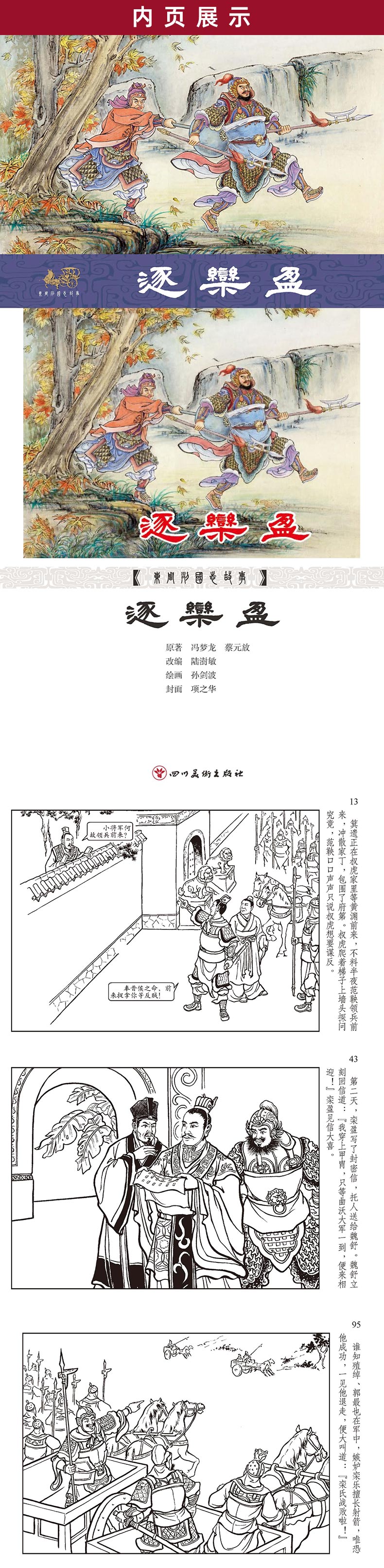 1733981976319133.jpg 34逐栾盈内页.jpg